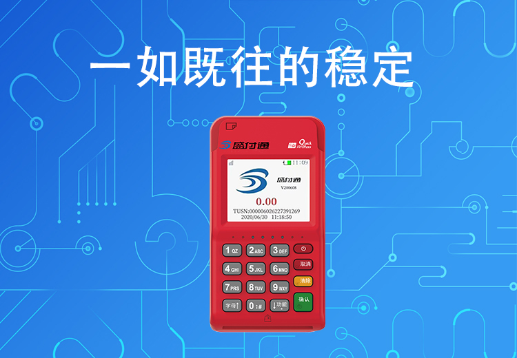 银盛通手续费怎么变0.6了？2025年费率调整解析与应对策略